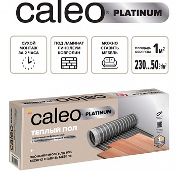 Пленочный теплый пол CALEO PLATINUM 230 Вт/3,5 м2
